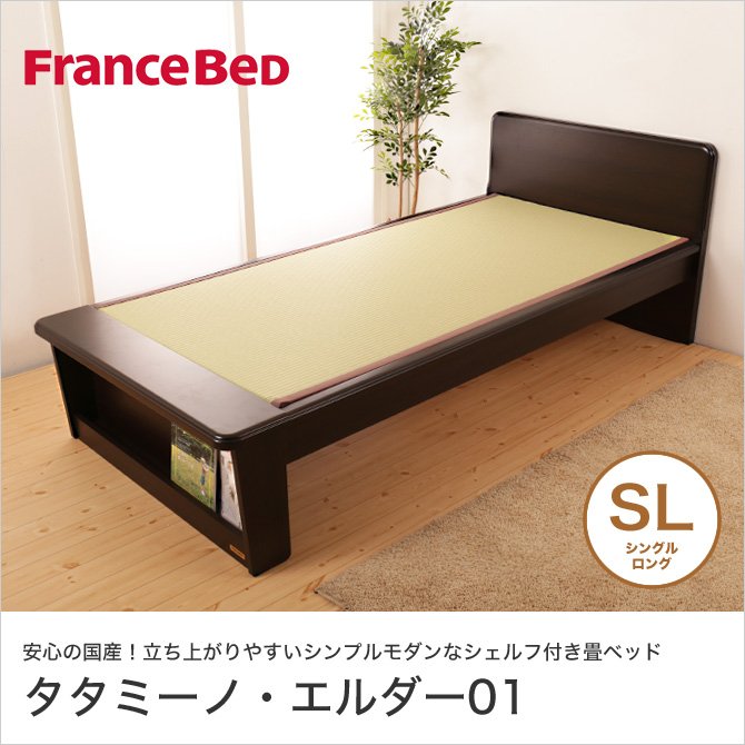 畳ベッド フランスベッド