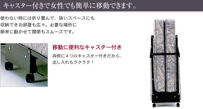フランスベッド パンテオン401(谷折り式)折りたたみベッド キャスター付 シングルベッド (2年保証) 【受注生産品】