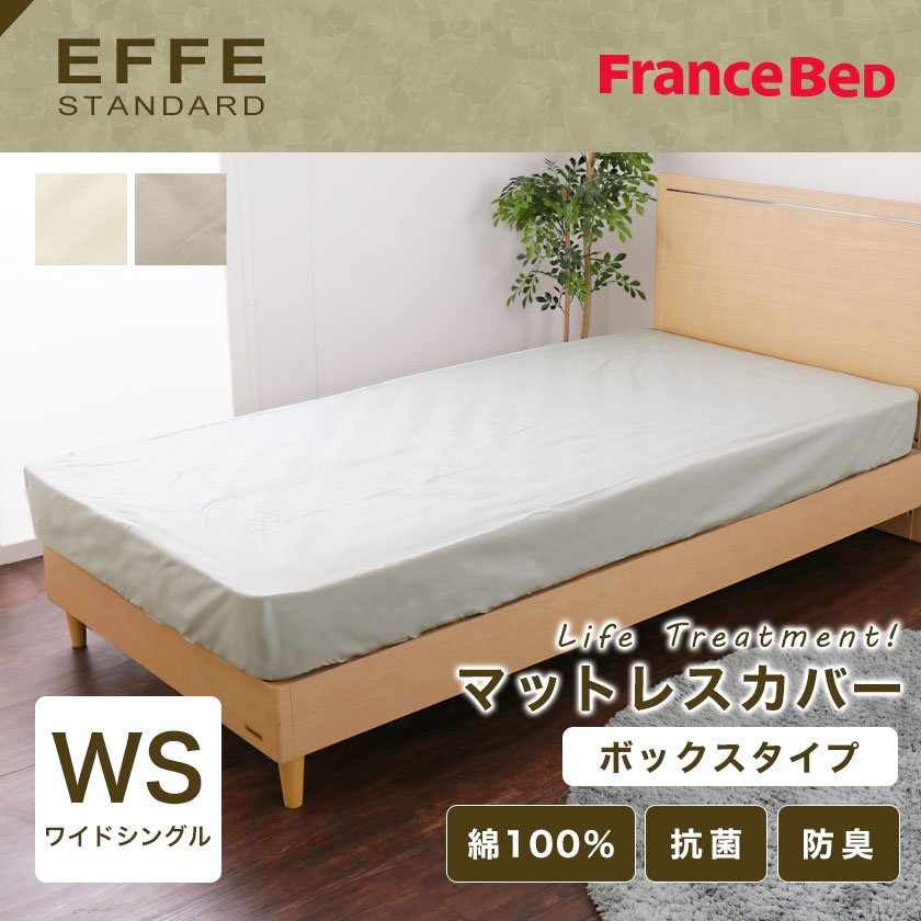 フランスベッド エッフェ ボックスシーツ マットレスカバー EFFE