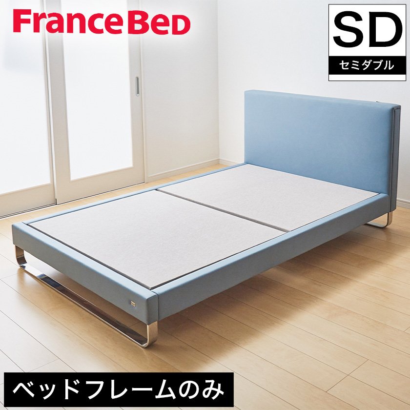 フランスベッド ベッドフレーム セミダブル IQBed モンテカルロ