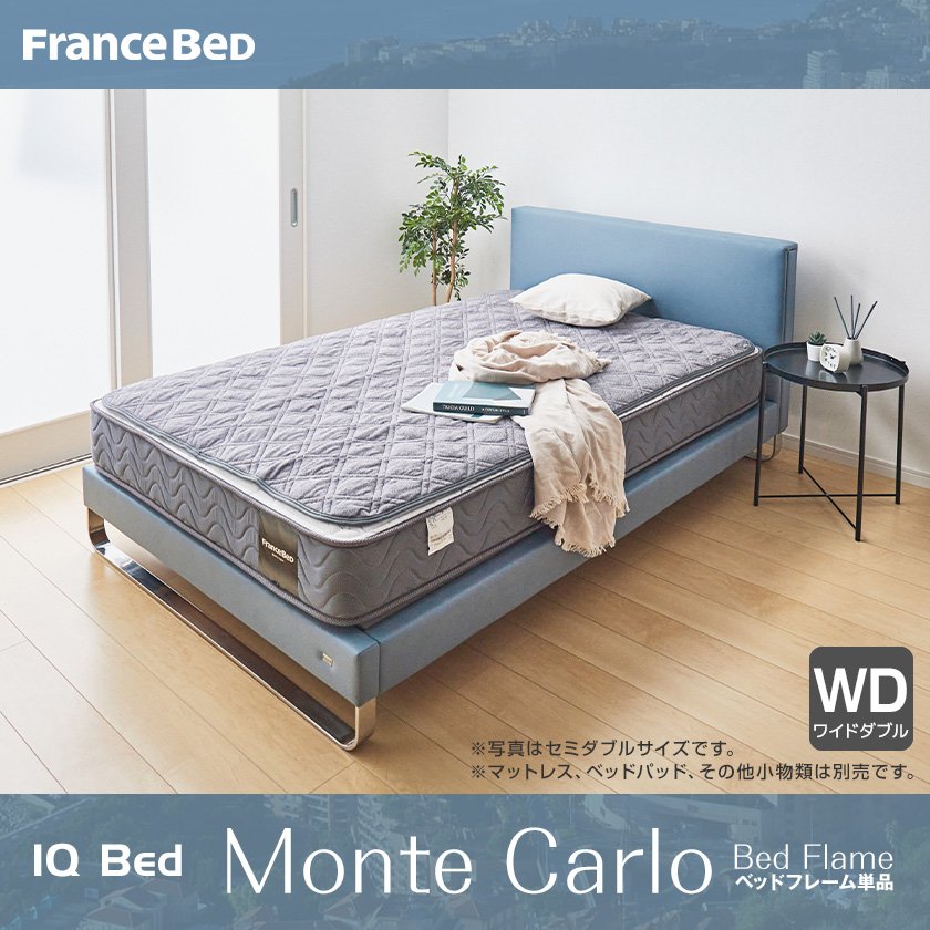 フランスベッド ベッドフレーム ワイドダブル IQBed モンテカルロ