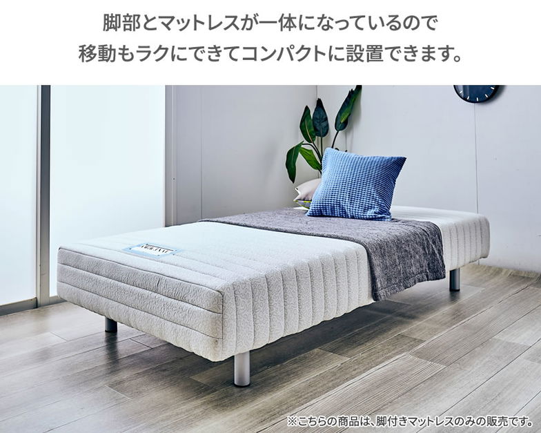 フランスベッド 脚付きマットレス シングル レッグ高さ15cm やや硬め 高密度連続スプリングマットレス マルチラスハード 一体型ベッド