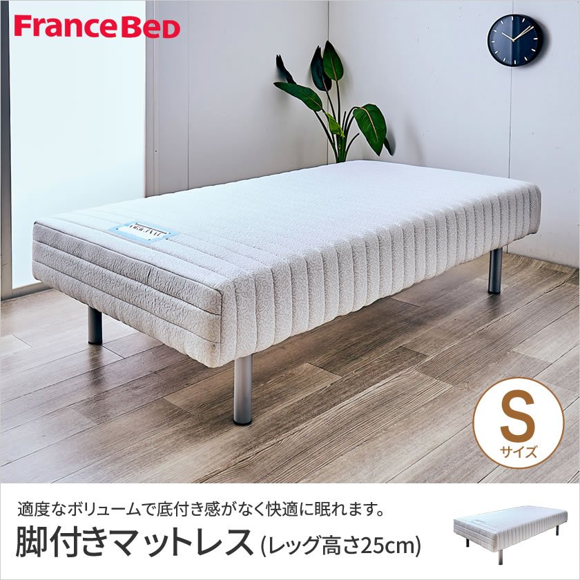 高さのあるベッドフレームに！高級寝具メーカーFRANCEBED薄型マットレス！FRANCEBED