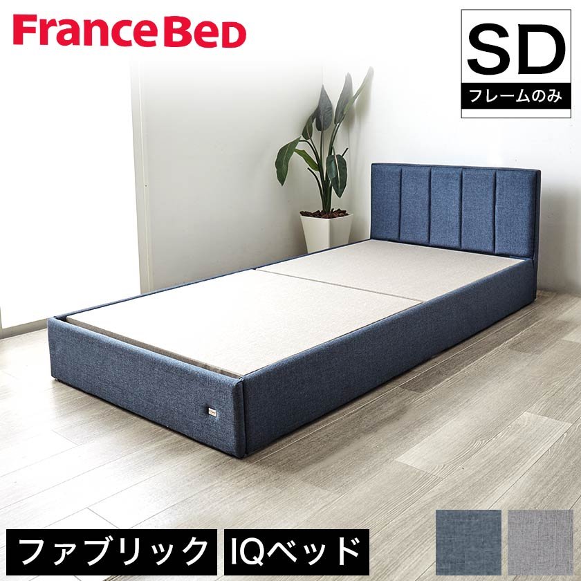 FRANCEBED   セミダブルマットレスのみ