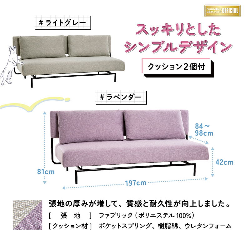 ソファベッド レジーファ3 フランスベッド ソファ 三人掛け ファブリック FRANCEBED Regifa3 ポケットスプリング 197cm 寝心地 座り心地