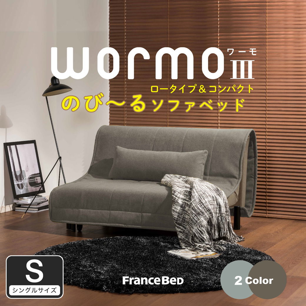 のびーるソファベッド ワーモ3
