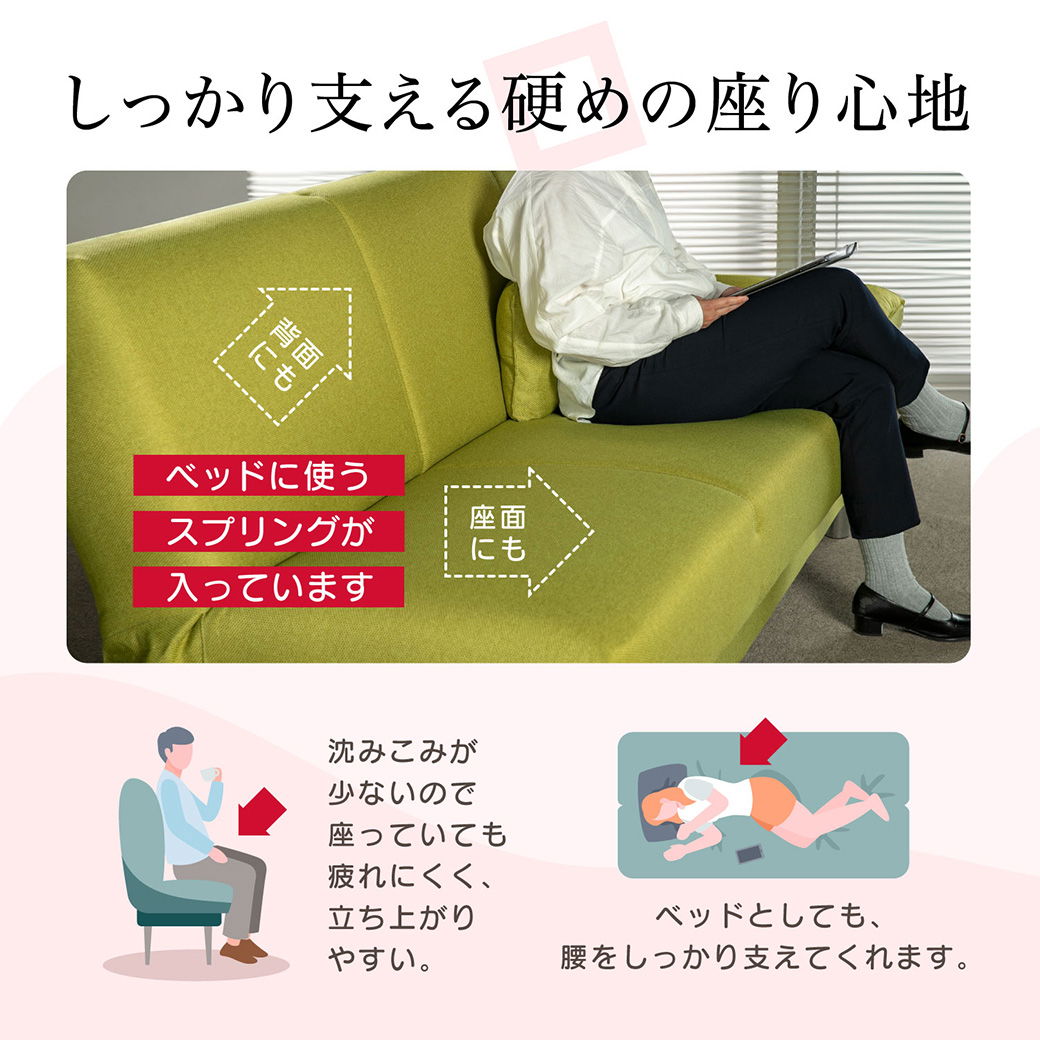 しっかり支える硬めの座り心地。ベッドに使うスプリングが背面にも座面にも入っています。沈み込みが少ないので座っていても疲れにくく立ち上がりやすい。ベッドとしても腰をしっかり支えてくれます。