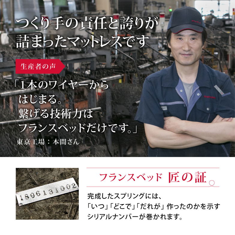 フランスベッド マットレス シングル 17cm厚 寝返りしやすい 通気性良い 防ダニ 抗菌 防臭 高密度連続スプリングマットレス MT-030