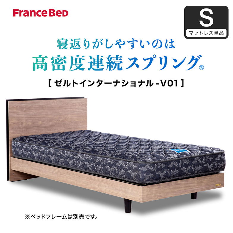 フランスベッド マットレス シングル 20cm厚 寝返りしやすい 通気性良い 防ダニ 抗菌 防臭 高密度連続スプリングマットレス