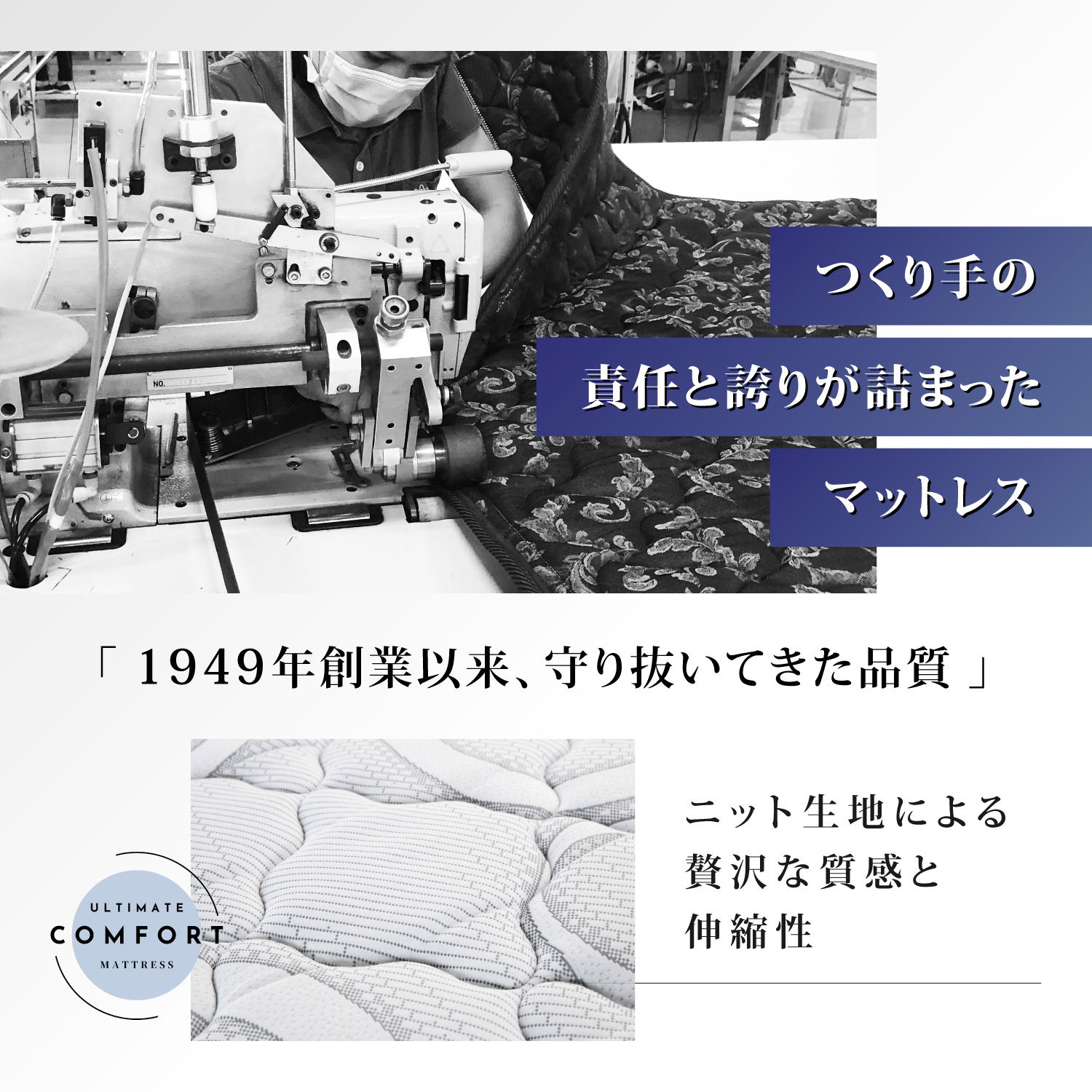 作り手の責任と誇りが詰まったマットレスは1949年創業以来守り抜いてきた品質。ジャガード高級生地による贅沢な質感。