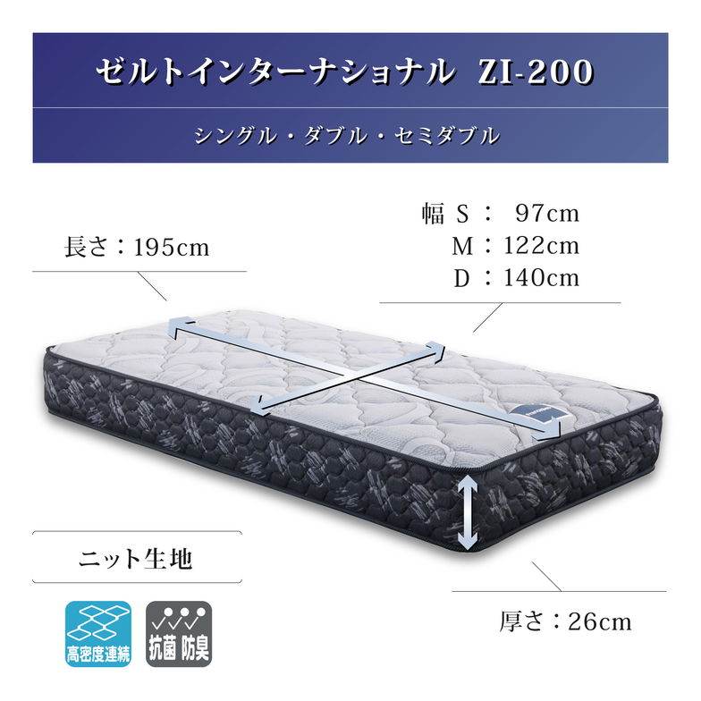 フランスベッド マットレス シングル 26cm厚 寝返りしやすい 通気性良い 防ダニ 抗菌 防臭 高密度連続スプリングマットレス ZI-200