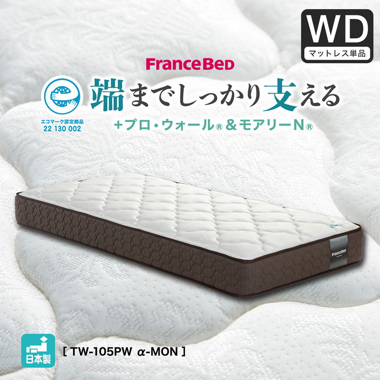 フランスベッド マットレス ワイドダブル 24cm厚 寝返りしやすい 通気性良い 防ダニ 抗菌 防臭 高密度連続スプリングマットレス