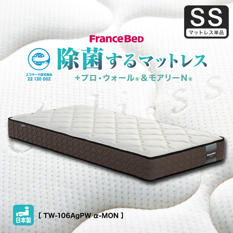 フランスベッド マットレス セミシングル 24cm厚 寝返りしやすい キュリエスAg 銀イオン 通気性良い 防ダニ 抗菌 防臭