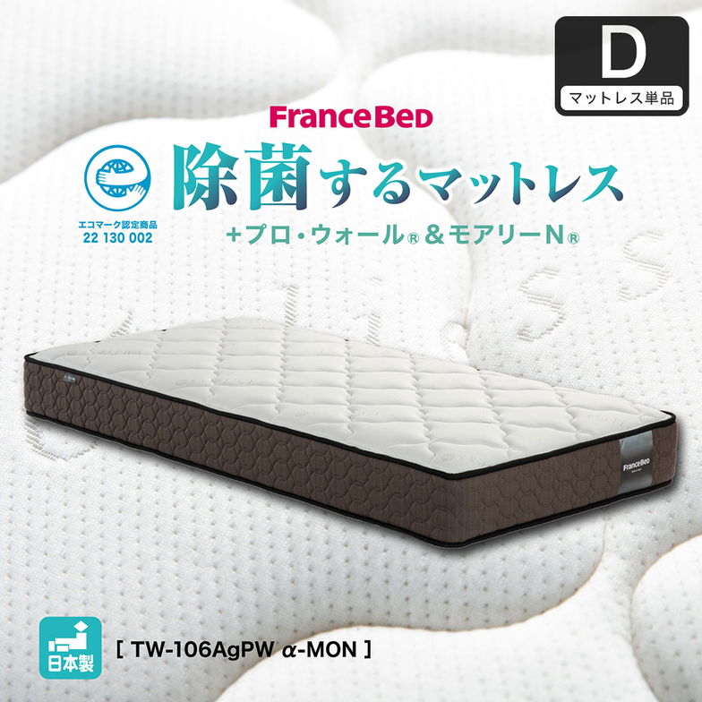 フランスベッド マットレス ダブル 24cm厚 寝返りしやすい キュリエスAg 銀イオン 通気性良い 防ダニ 抗菌 防臭