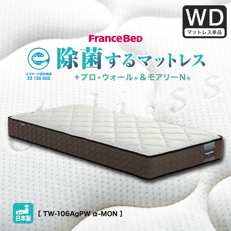 フランスベッド マットレス ワイドダブル 24cm厚 寝返りしやすい キュリエスAg 銀イオン 通気性良い 防ダニ 抗菌 防臭