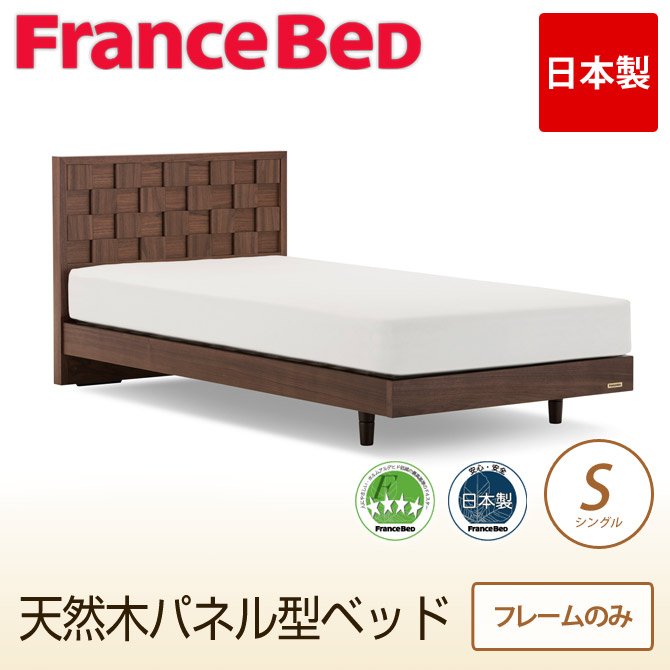 送料込み)フランスベッド 木製フレーム＋マットレス セット シングル
