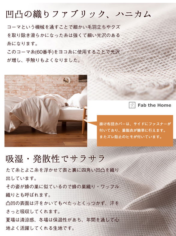 枕カバー 43×60cm 綿100%　吸湿・発散に優れた凹凸のある生地・ ハニカム(Honeycomb) Fab the Home