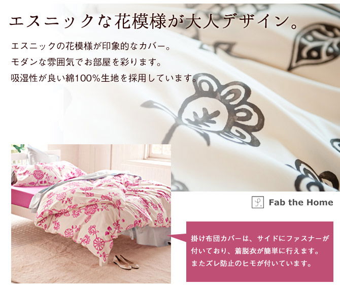 枕カバー 43×60cm 綿100%　アジアンテイストの花柄・ エイジア(Asia) Fab the Home