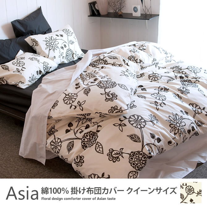 掛け布団カバー クイーン 綿100%　アジアンテイストの花柄・ エイジア(Asia) Fab the Home