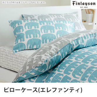 Finlayson（フィンレイソン）| ベッド・マットレス通販専門店 ネル 
