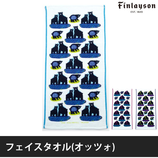 フェイスタオル 綿100% OTSO(オッツォ) finlayson 東京西川 34×75cm 今治マーク付き 北欧 フィンレイソン グリーン ピンク  ブルー | ベッド・マットレス通販専門店 ネルコンシェルジュ neruco