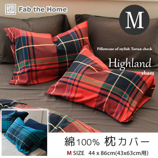 枕カバーMサイズ43x63cm用　ピローケース ハイランド