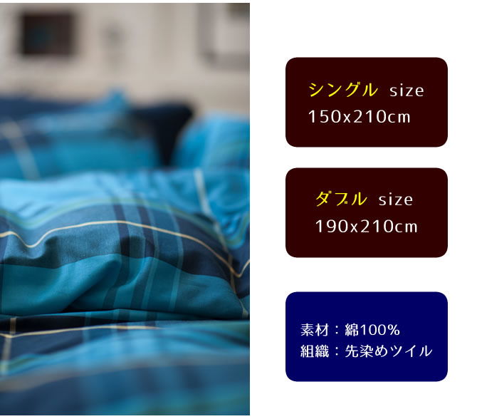 掛け布団カバー シングル ハイランド コンフォーターカバー チェック柄