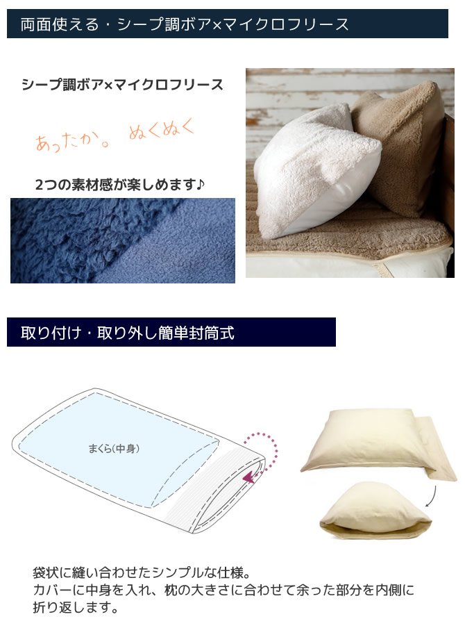 枕カバー 43×63cm 用 シープ調ボアとフリースのコンビネーション ムクムク MUKUMUKU ピローケース fab the home まくらカバー  | ベッド・マットレス通販専門店 ネルコンシェルジュ neruco