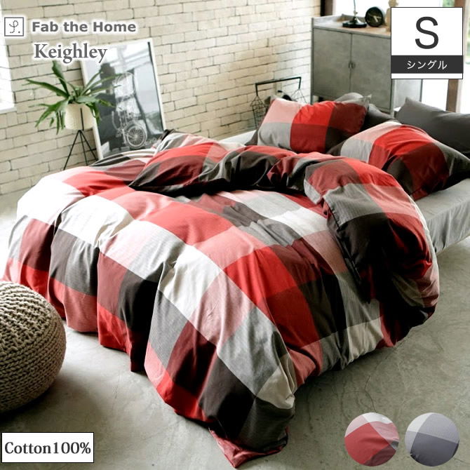 掛布団カバー シングル Fab the Home キースリー Keighley