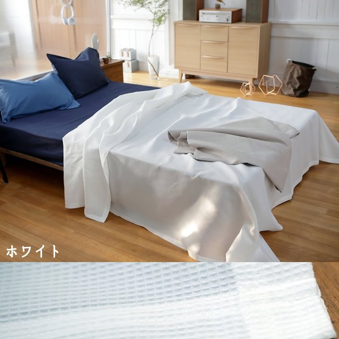 マルチカバーS 150×210cm  Fab the Home ハニカムHoneycomb