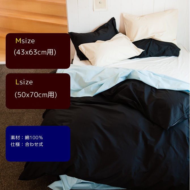 枕カバー Mサイズ ピローケース Fab the Home  ソリッド