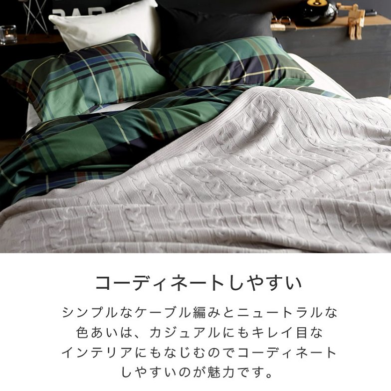 Fab the Home マルチカバーL190×240 Cable Knit  ケーブル編み大判ニット ベッドカバー ソファカバー ベッドスプレッド こたつ上掛け