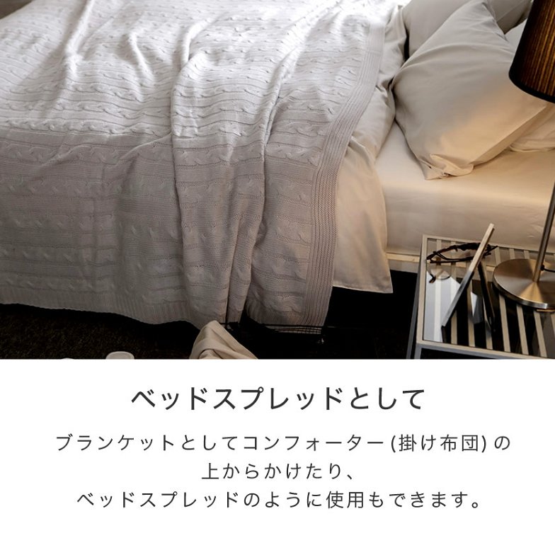 Fab the Home マルチカバーL190×240 Cable Knit  ケーブル編み大判ニット ベッドカバー ソファカバー ベッドスプレッド こたつ上掛け
