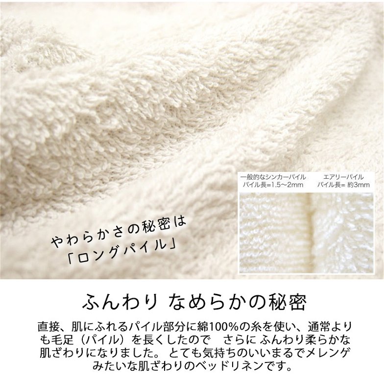BOXシーツ セミシングルショート 綿100％ タオルのようなパイル メレンゲタッチ エアリーパイル(Airy Pile) ベッドカバー
