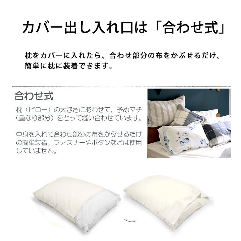 枕カバーM  枕カバー ボタニカ  Botanica  ピローケースM 43×63cm用 コットン100％  日本製 まくらカバー 合わせ式 