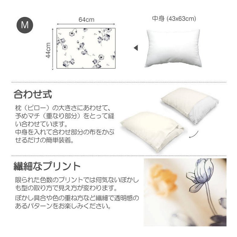 枕カバーM  枕カバー ボタニカ  Botanica  ピローケースM 43×63cm用 コットン100％  日本製 まくらカバー 合わせ式 