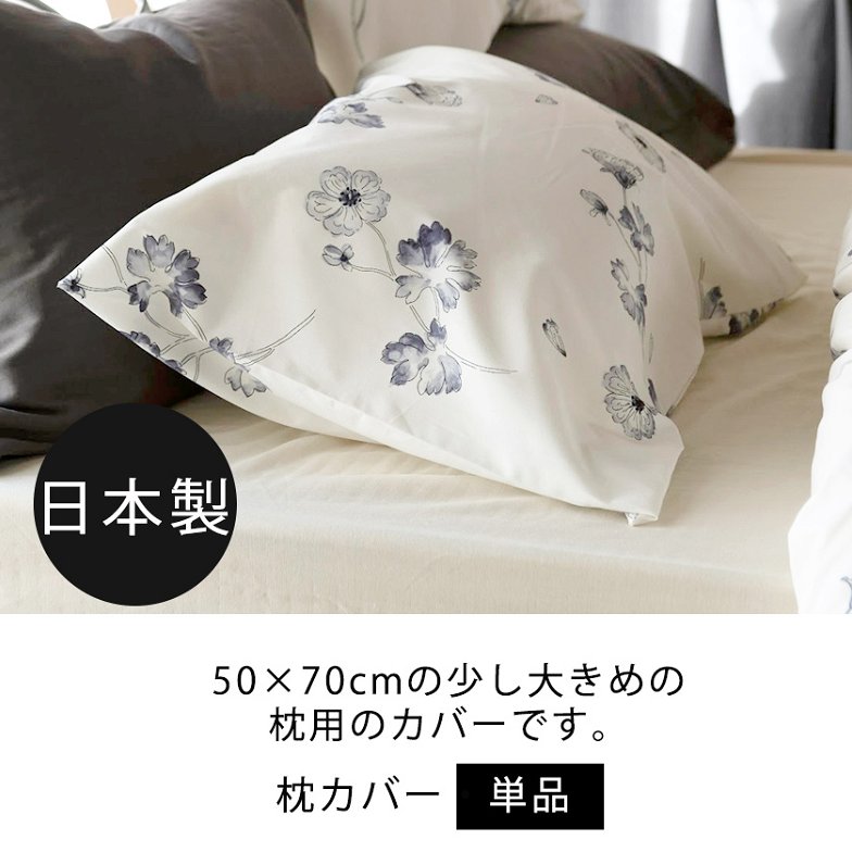 枕カバーL 枕カバー ボタニカ  Botanica ピローケースL 50×70cm用 コットン100％ 日本製 まくらカバー 合わせ式  ボタニカル柄プリント