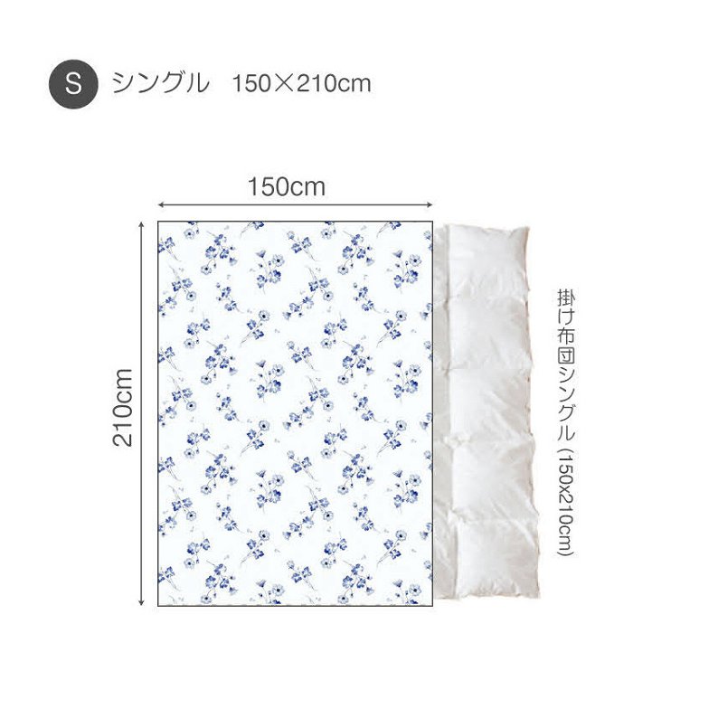掛布団カバー シングル ボタニカ  Botanica コンフォーターカバー コットン100％ 日本製  全開式サイドファスナー式 ズレ防止ひも付き