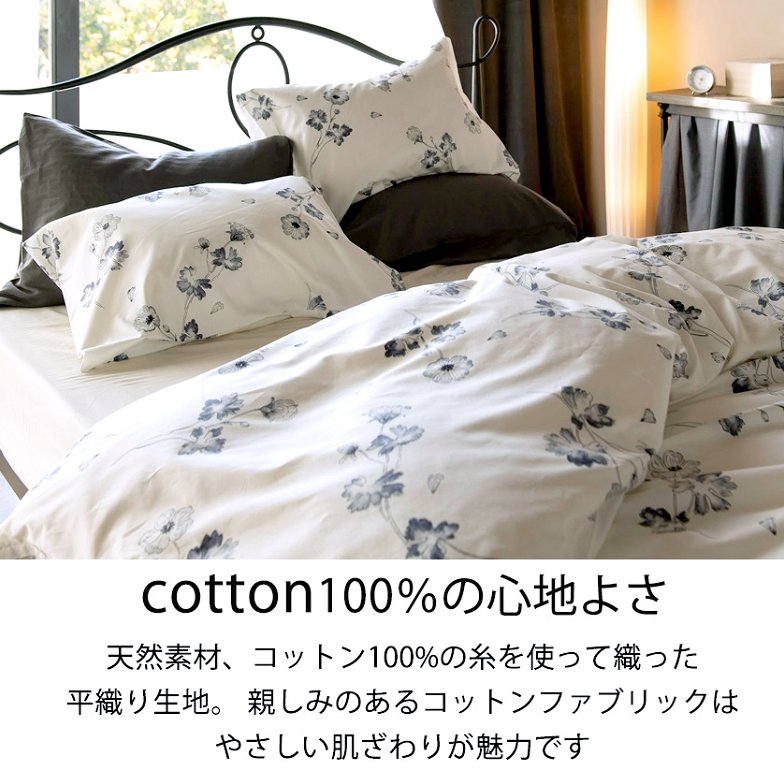 掛布団カバー ダブル ボタニカ  Botanica コンフォーターカバー コットン100％ 日本製  全開式サイドファスナー式 ズレ防止ひも付き