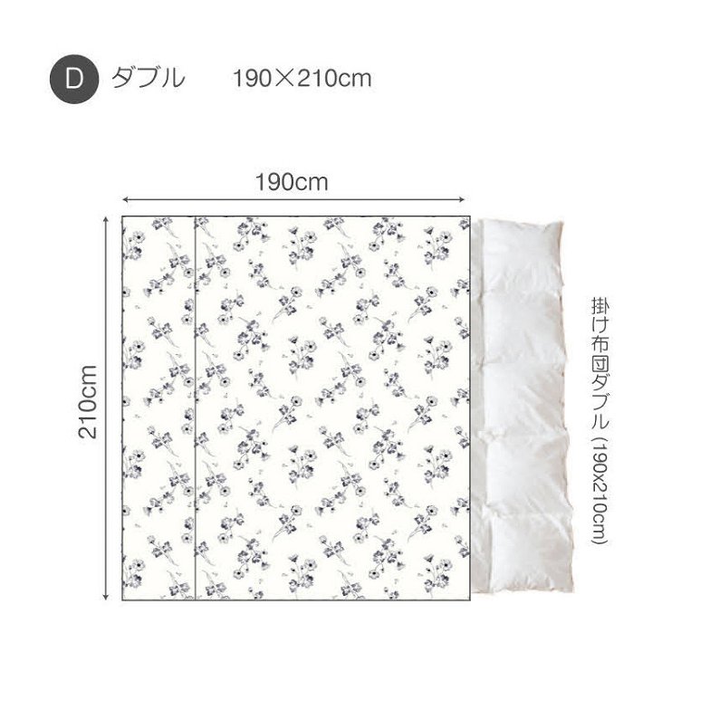 掛布団カバー ダブル ボタニカ  Botanica コンフォーターカバー コットン100％ 日本製  全開式サイドファスナー式 ズレ防止ひも付き