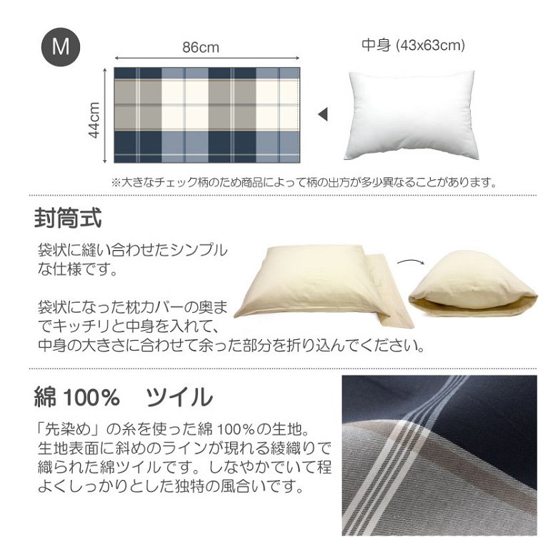 枕カバーM  枕カバー アクロス  Across  ピローケースM 43×63cm用 綿100％ ネイビーを基調にしたツイル織りのシックなブロックチェック