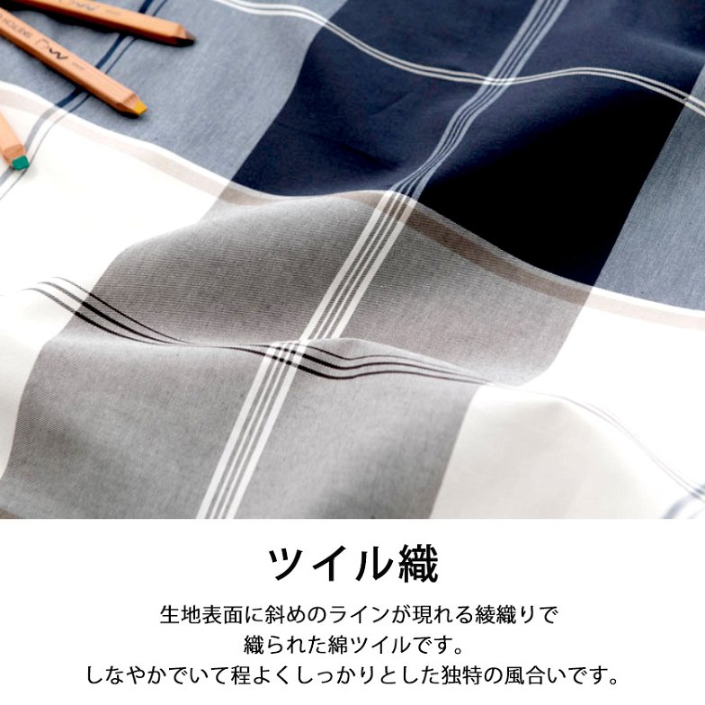 枕カバーL  枕カバー アクロス  Across  ピローケースL 50×70cm用 綿100％ ネイビーを基調にしたツイル織りのシックなブロックチェック