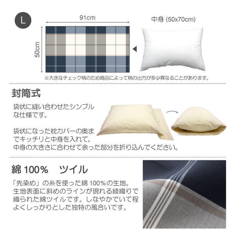 枕カバーL  枕カバー アクロス  Across  ピローケースL 50×70cm用 綿100％ ネイビーを基調にしたツイル織りのシックなブロックチェック