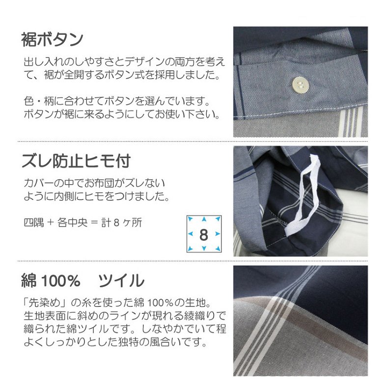 掛布団カバー シングル アクロス  Across  掛け布団カバー  シングル  ネイビーを基調にしたツイル織りのシックなブロックチェック