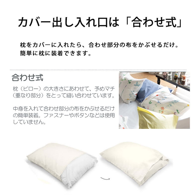 枕カバーL  枕カバー フロリスト  Florist ピローケースL 50×70cm用 日本製 コットン100％  枕カバー 合わせ式 