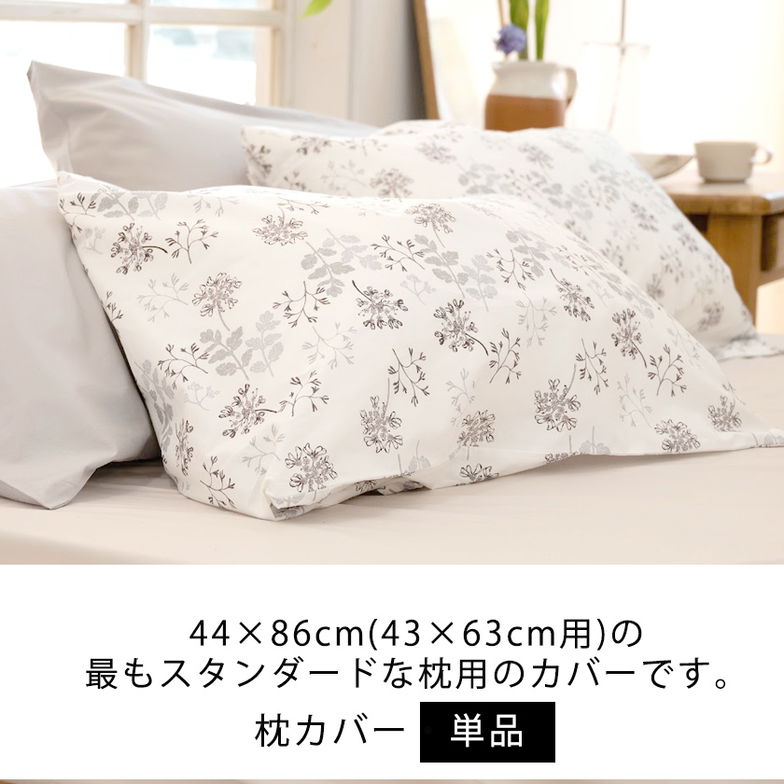 枕カバーM  ハーベスト Harvest  ピローケースM 43×63cm用 コットン100％  まくらカバー 封筒式
