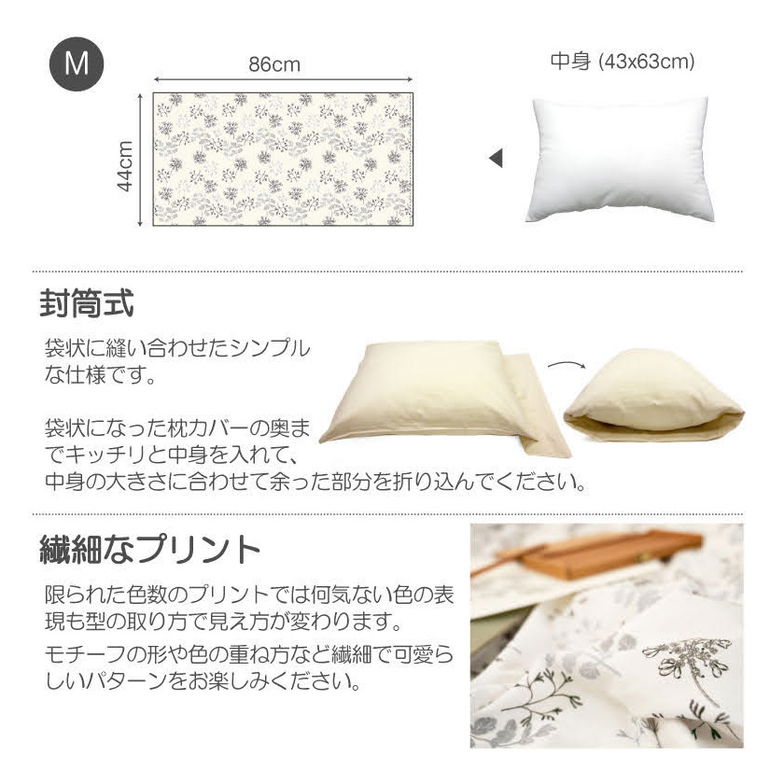 枕カバーM  ハーベスト Harvest  ピローケースM 43×63cm用 コットン100％  まくらカバー 封筒式