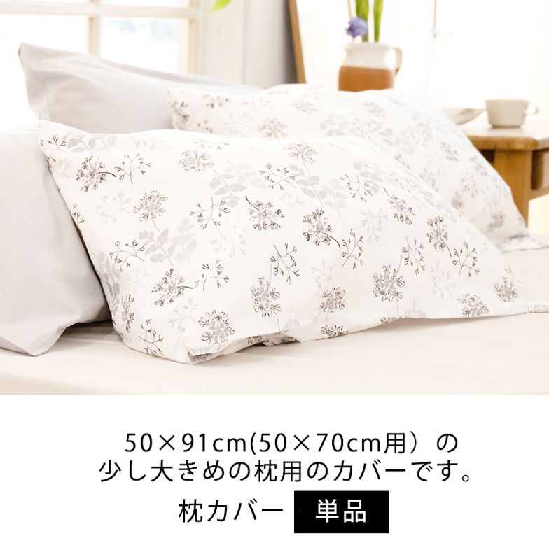 枕カバーL ハーベスト Harvest ピローケースL 50×70cm用 コットン100％ まくらカバー 封筒式 シックな色合いの繊細なフラワープリント