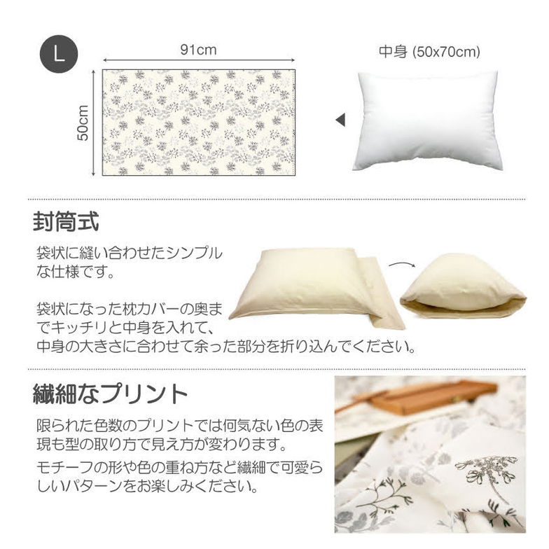 枕カバーL ハーベスト Harvest ピローケースL 50×70cm用 コットン100％ まくらカバー 封筒式 シックな色合いの繊細なフラワープリント