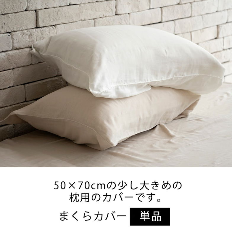 枕カバーL   ピローケースL 50×70cm用 綿100％  エジプシャン3重ガーゼ  Egyptian triple gaze  エジプト産超長綿  GIZA86